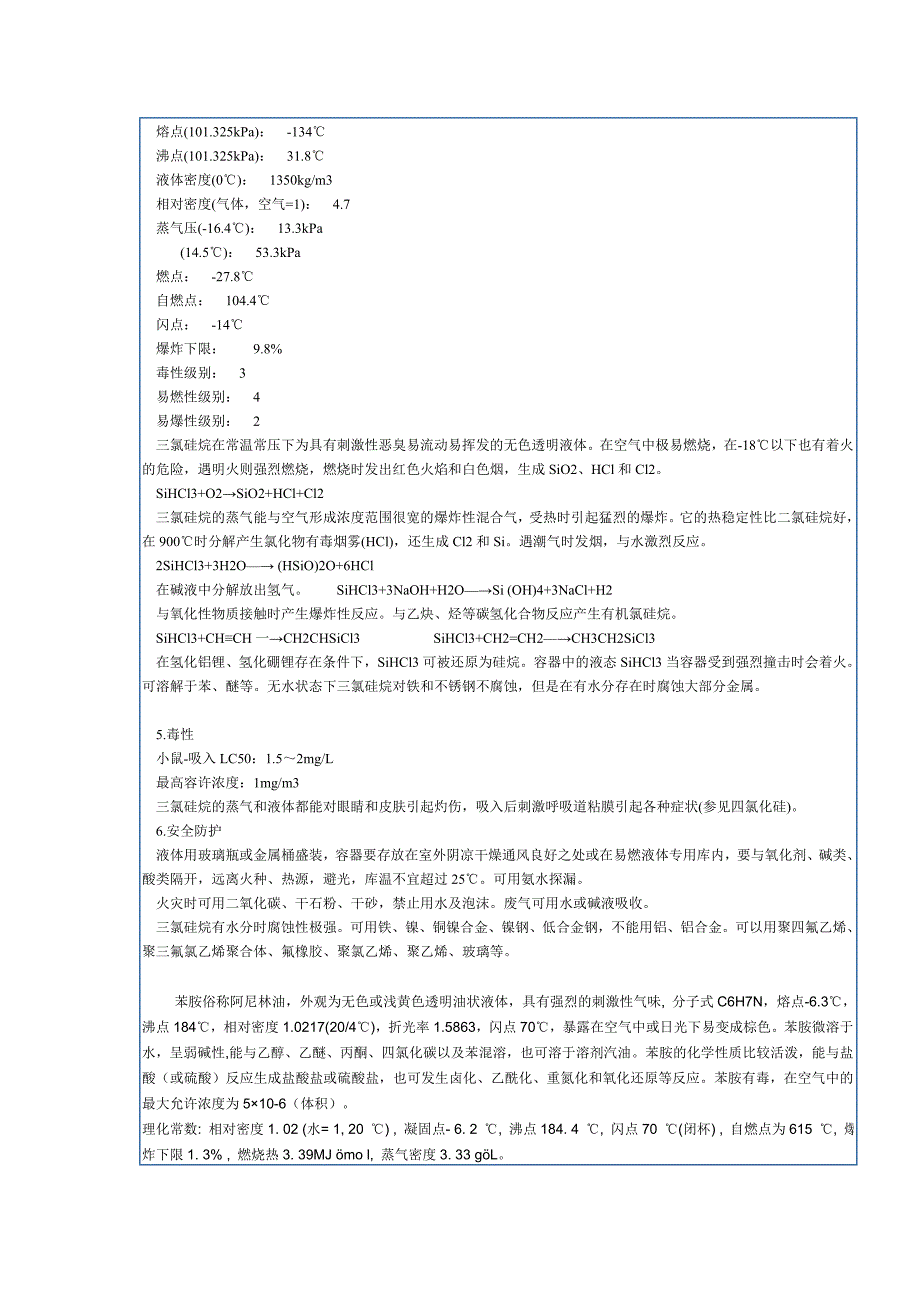 介质的化学特性_第3页