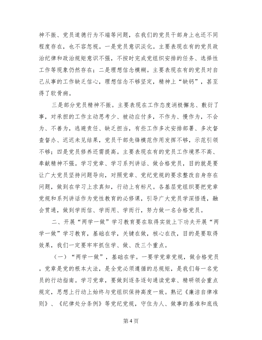 松原市两学一做部署会_第4页