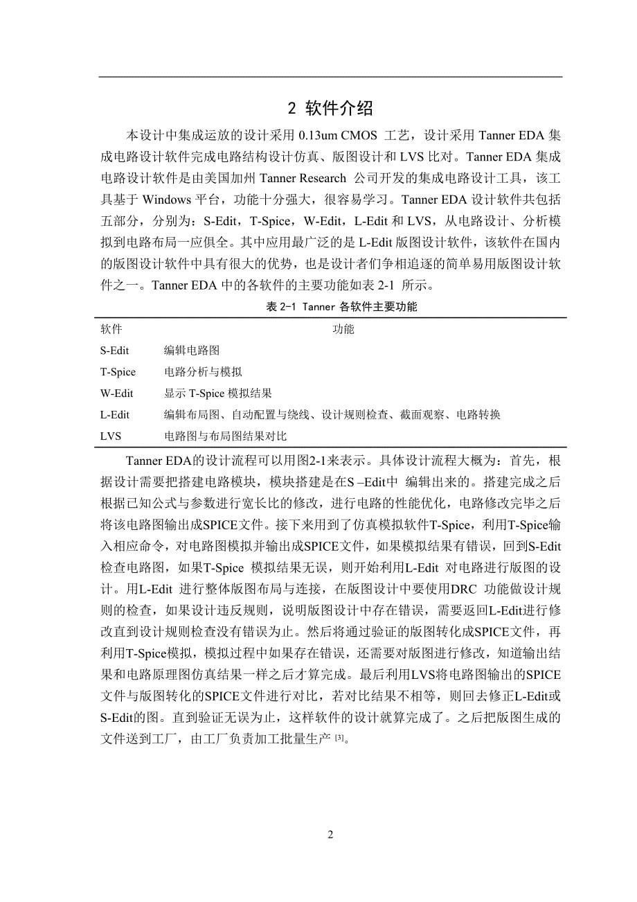 全差分高增益、宽带宽cmos运算跨导放大器的设计_第5页