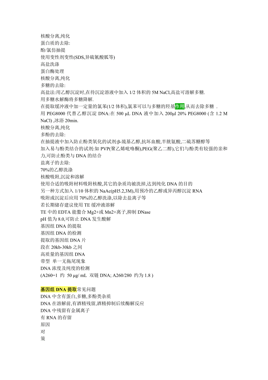 基因组dna及rna的提取_第3页