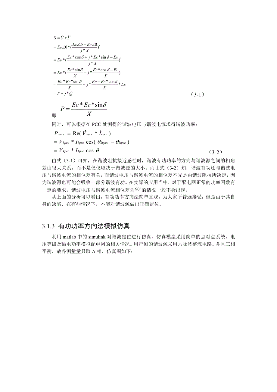 有功功率谐波源定位的仿真分析_第2页