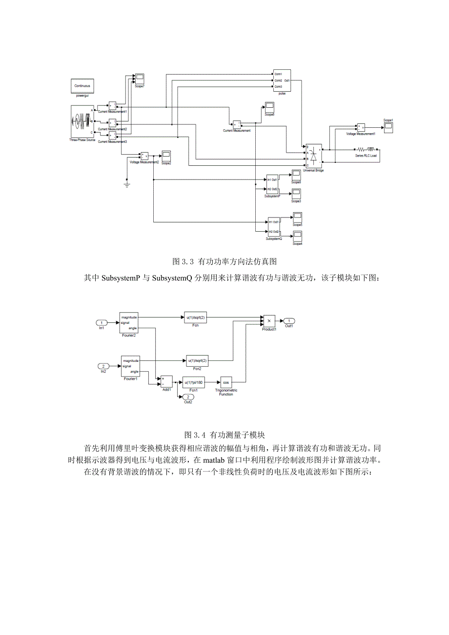 有功功率谐波源定位的仿真分析_第3页