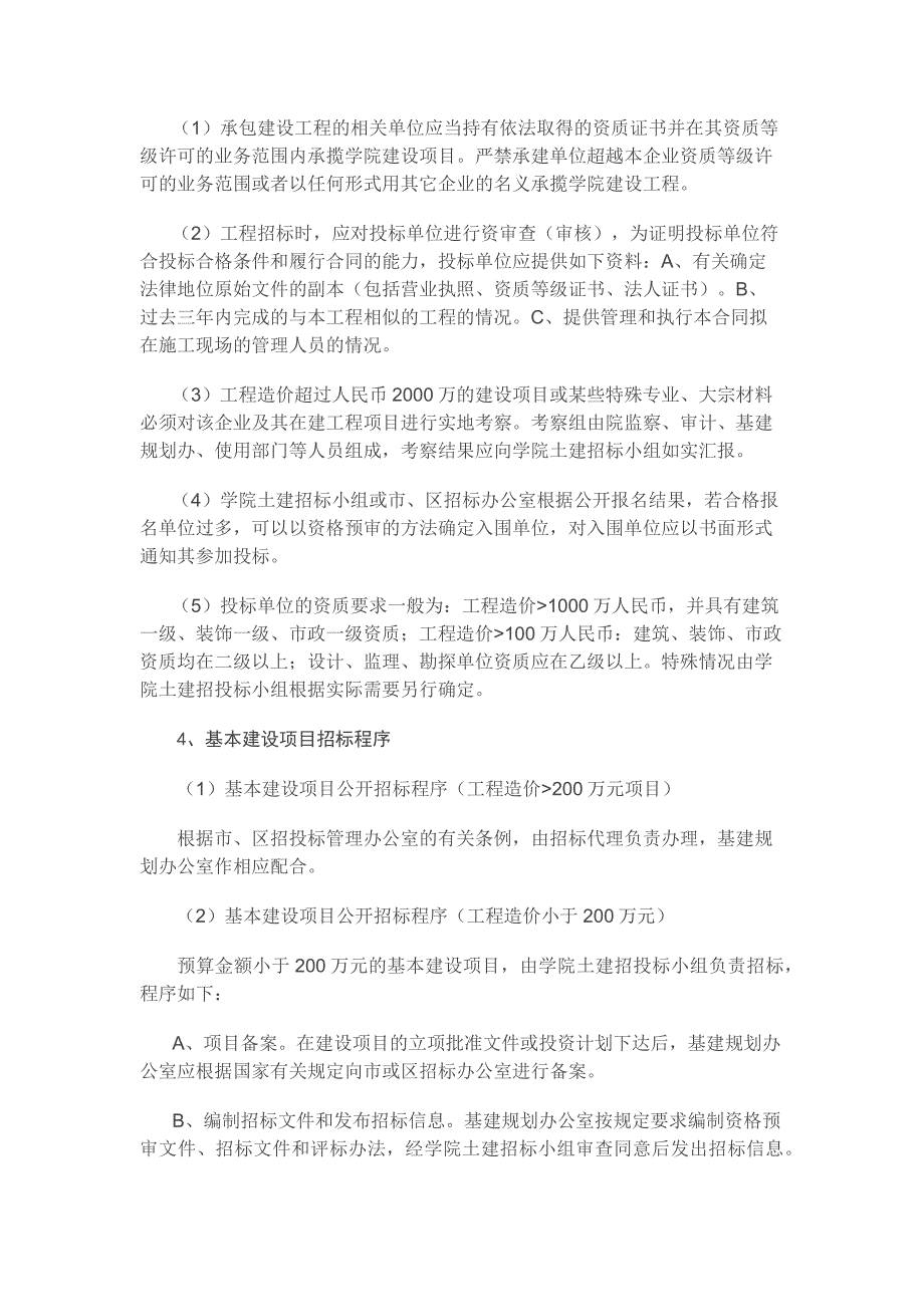 上市公司基本投资建设项目管理制度_第2页