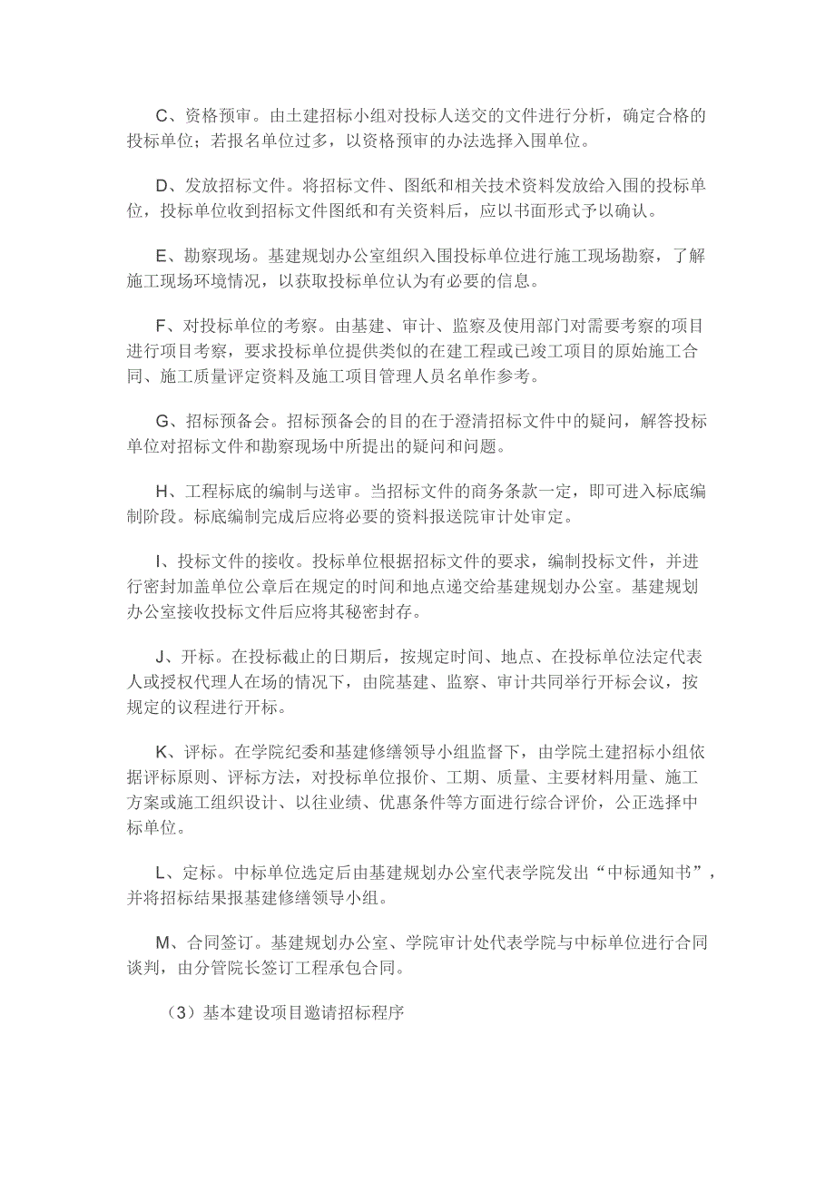 上市公司基本投资建设项目管理制度_第3页