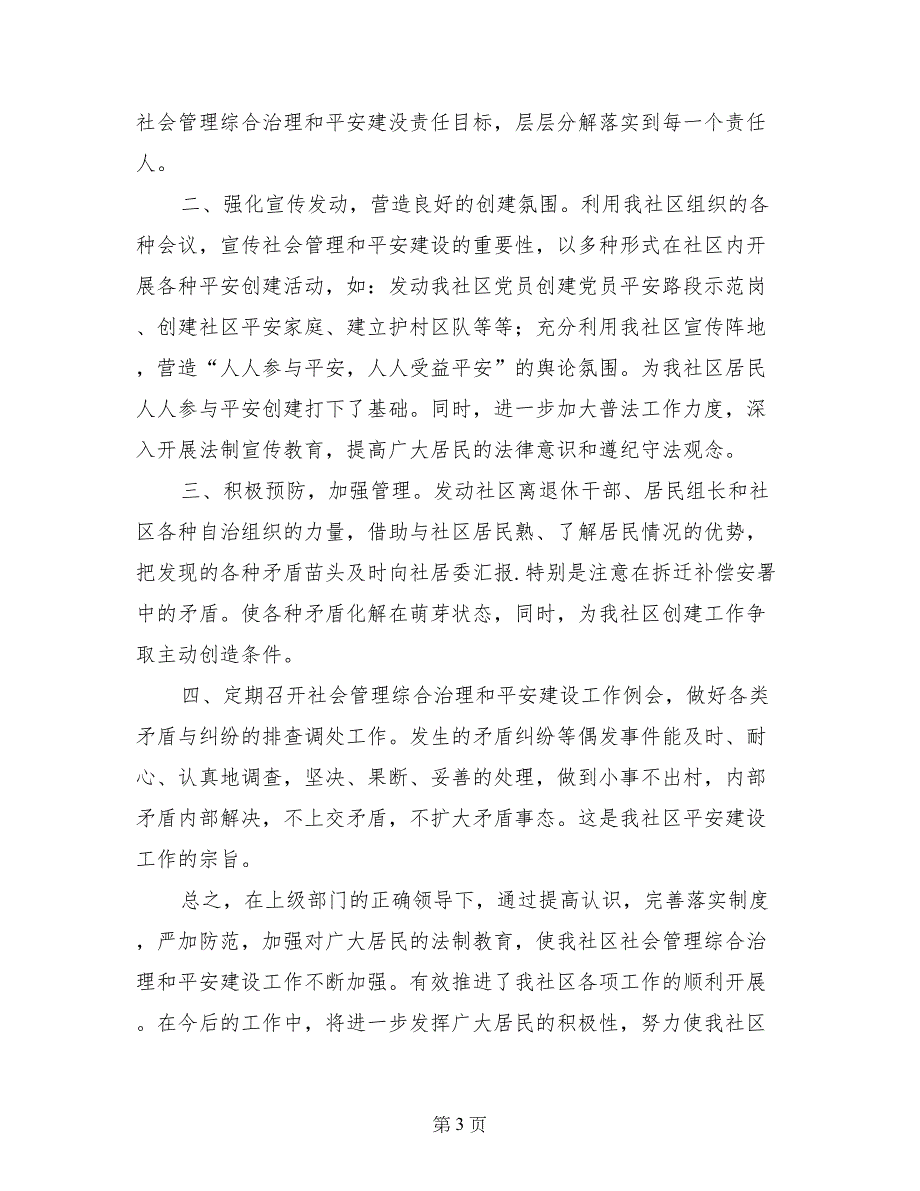 社区社会管理综合治理总结_第3页