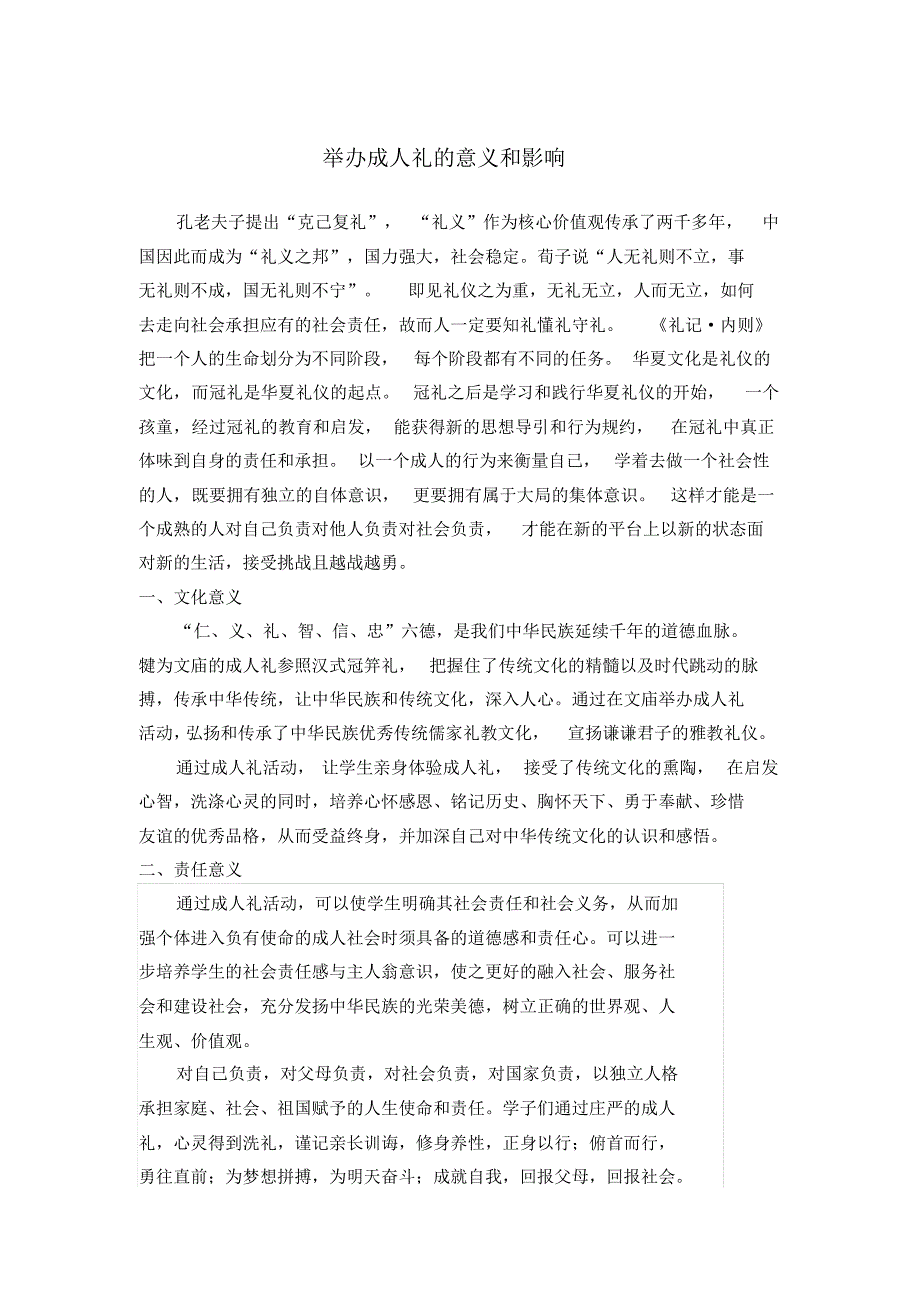 举办成人礼的意义和影响_第1页