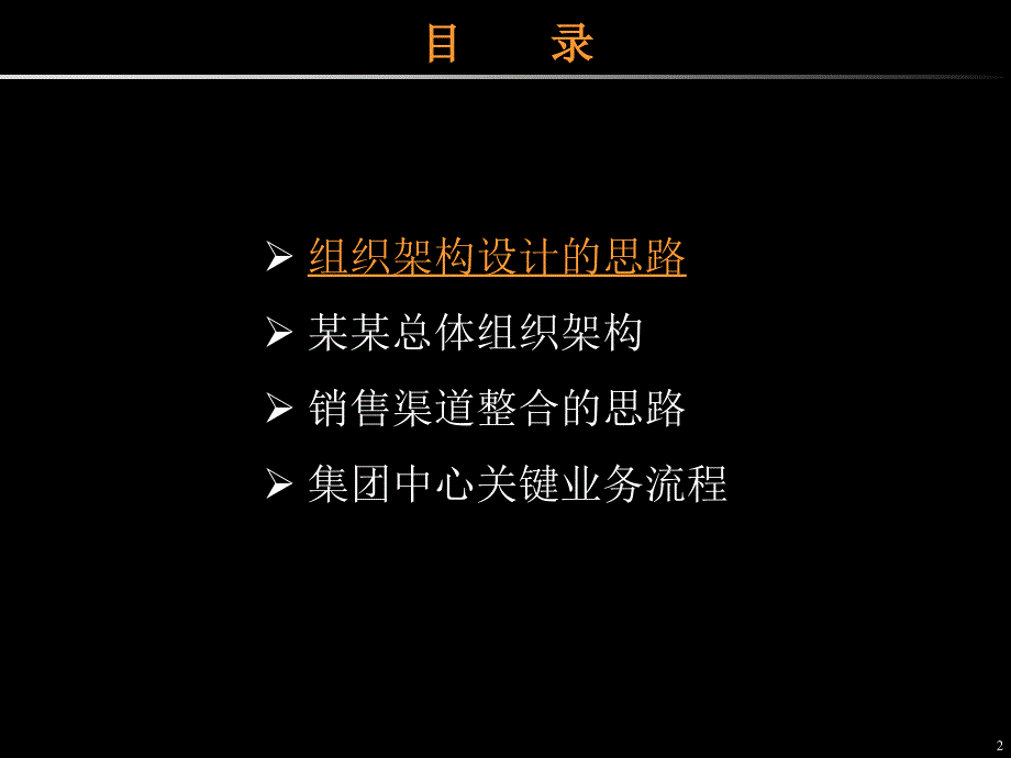 集团化管理模式及组织架构_第2页