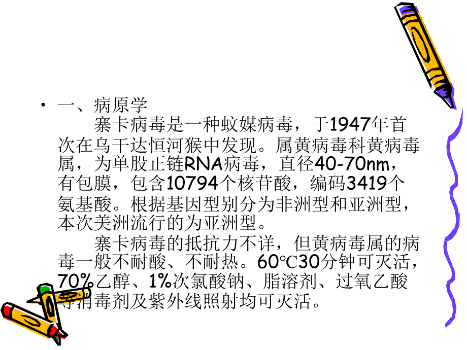 寨卡病毒和黄热病诊疗方案_第4页