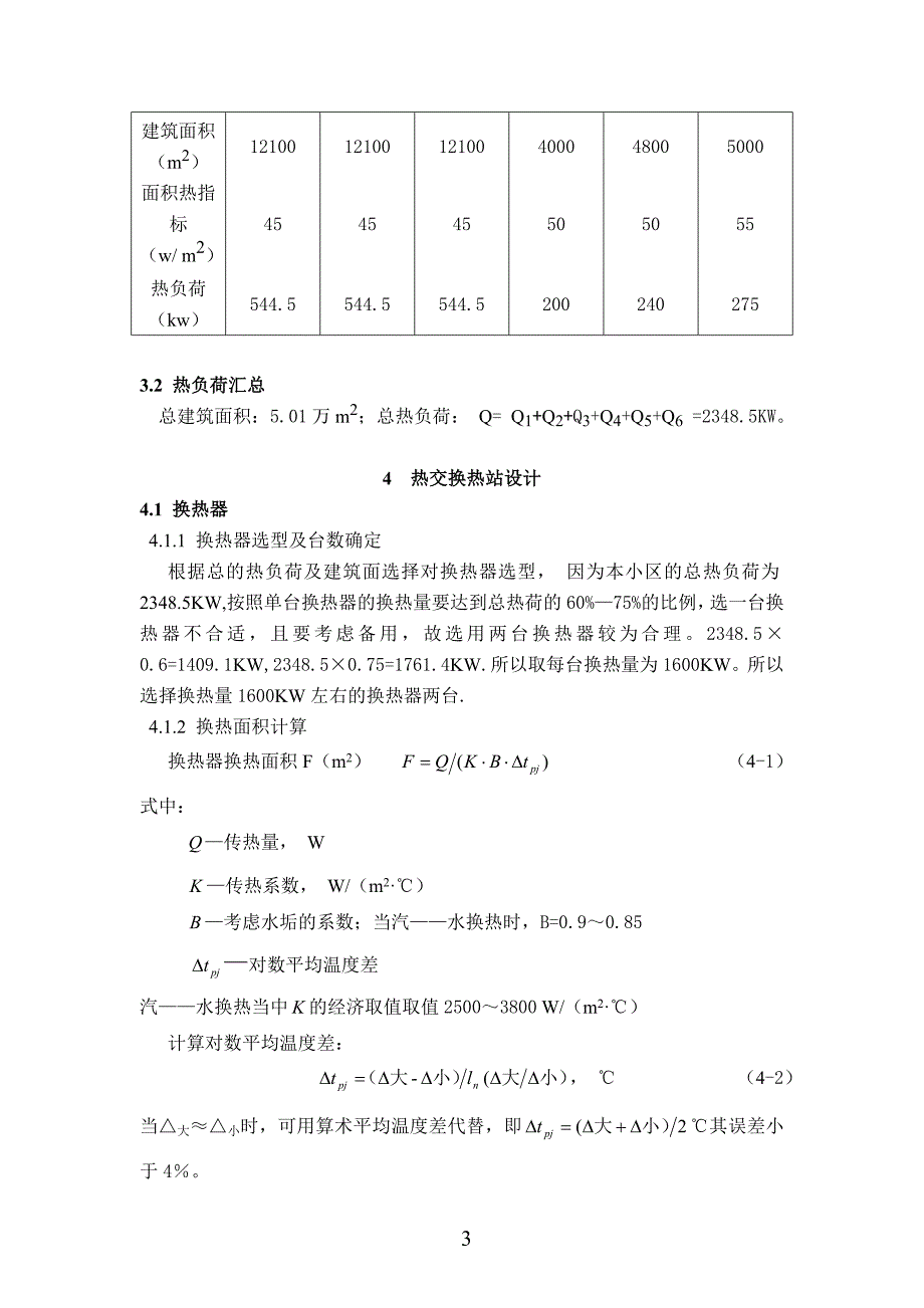 《供热工程》计算书_第4页