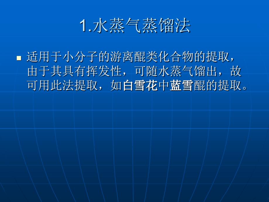 醌类化合物的提取分离实例_第2页