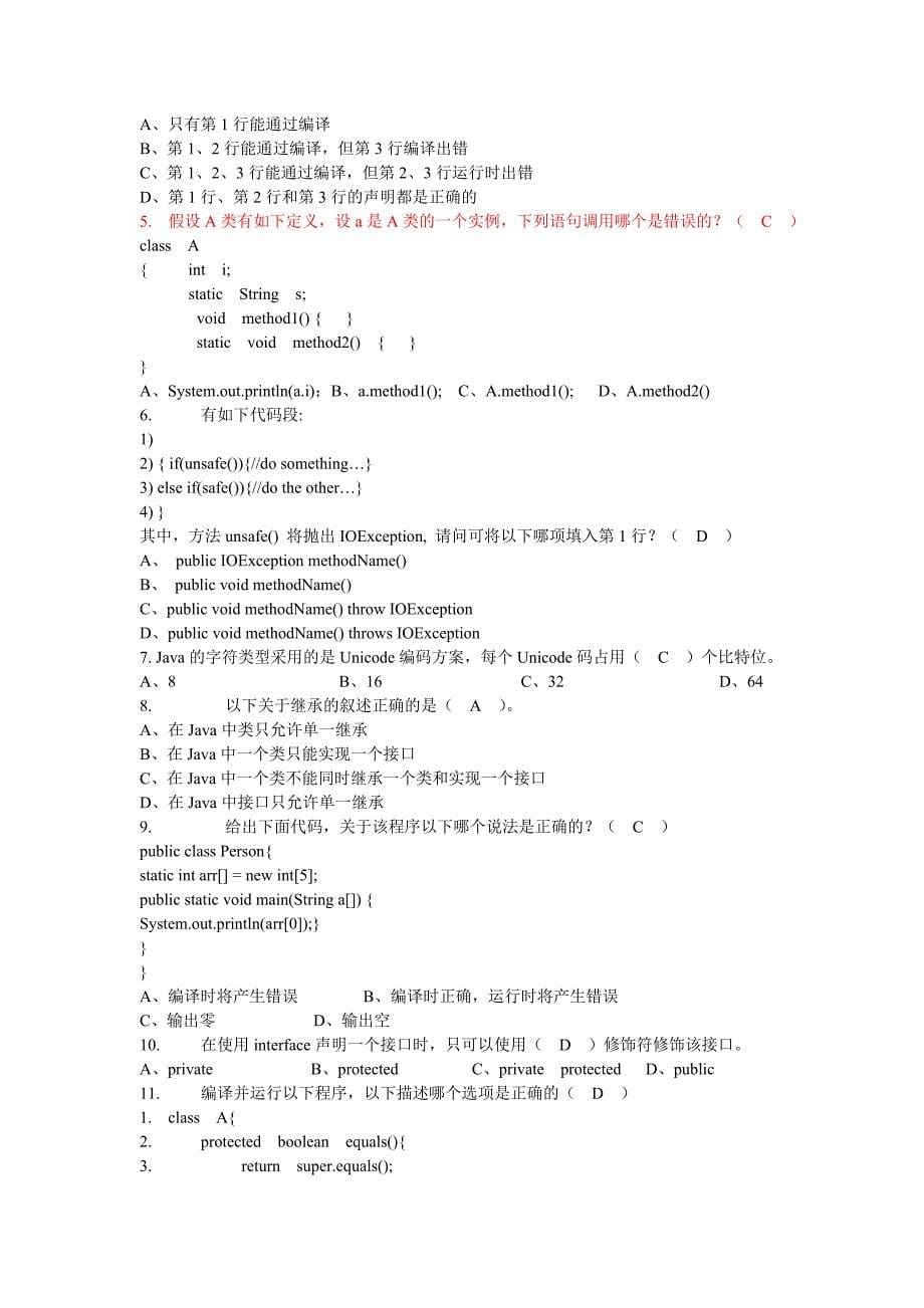 java笔试题--java选择题100道_第5页