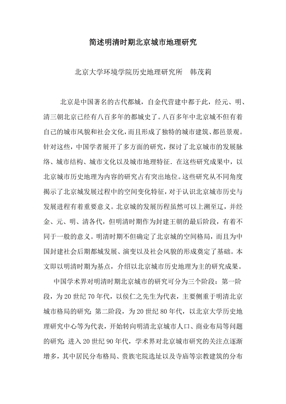 解析明清时期北京城_第1页
