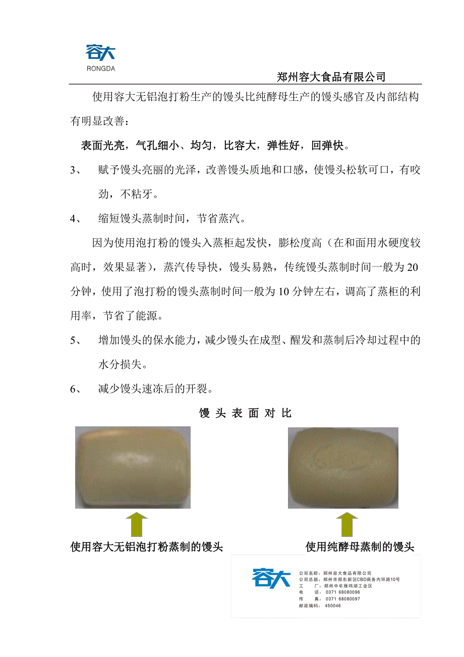 泡打粉在馒头生产中的作用_第2页