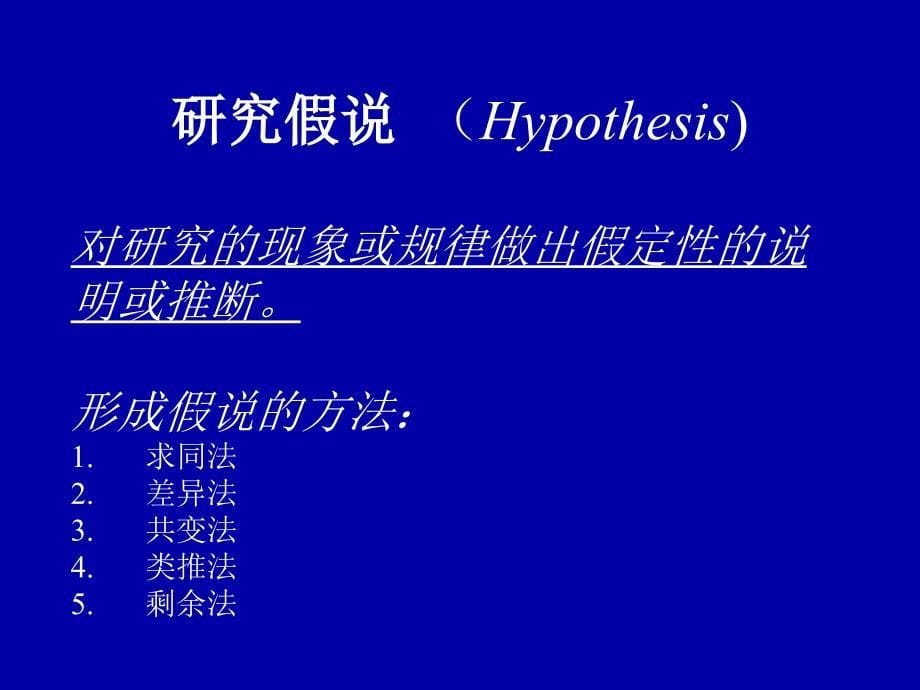 医学研究的统计学设计_第5页