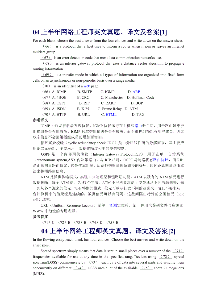 历年网络工程师英文真题翻译_第2页