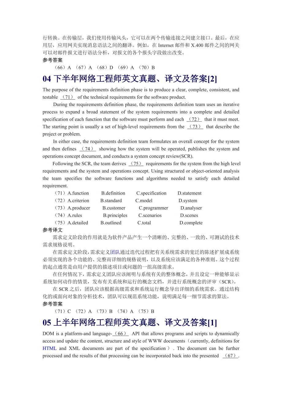 历年网络工程师英文真题翻译_第4页