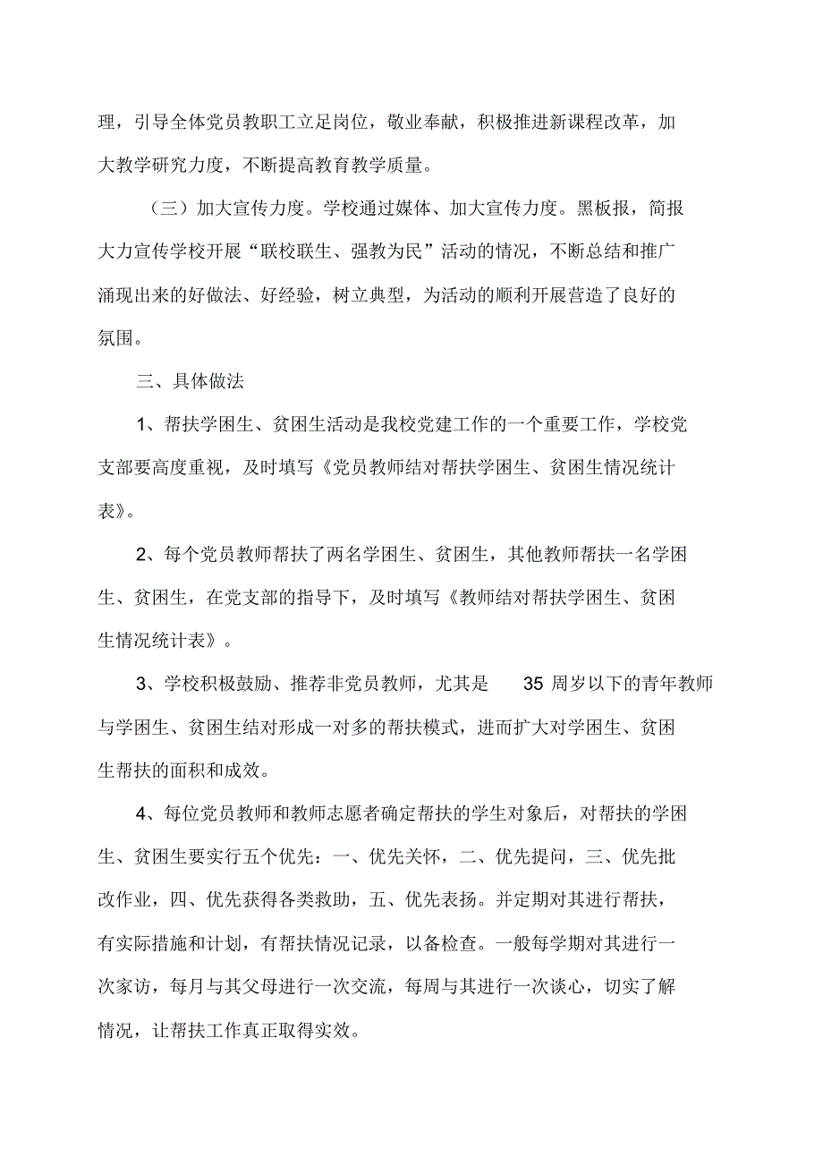 九墩学区小泉小学“联校联生,强教为民”活动情况典型材料_第2页