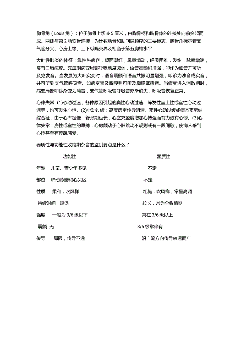 川北医学院检体诊断简答题及答案_第2页