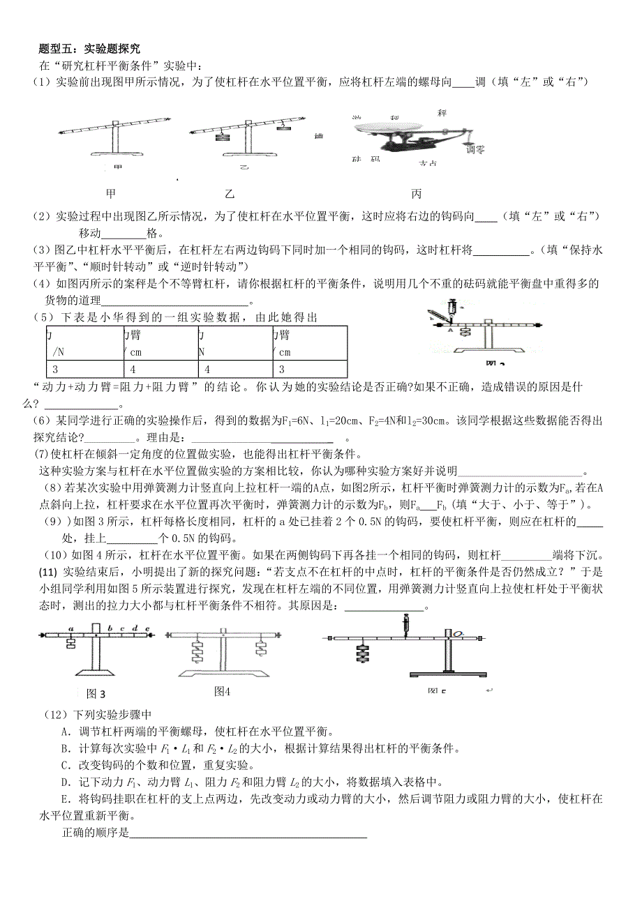 杠杆分类题型精选_第4页