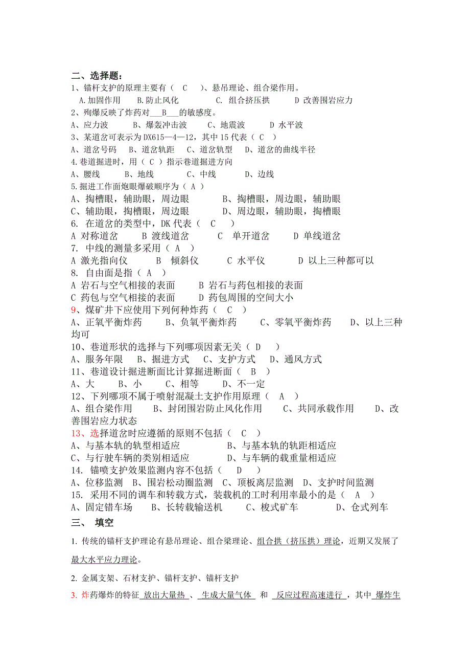 井巷工程试题汇总(答案)_第1页