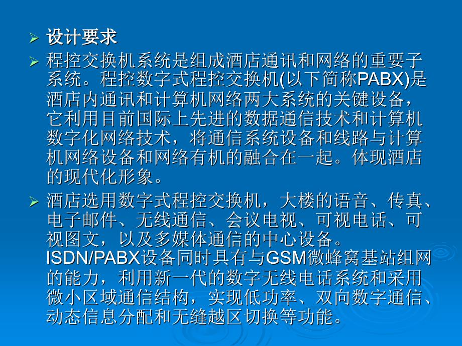 程控交换机系统(PABX)_第2页