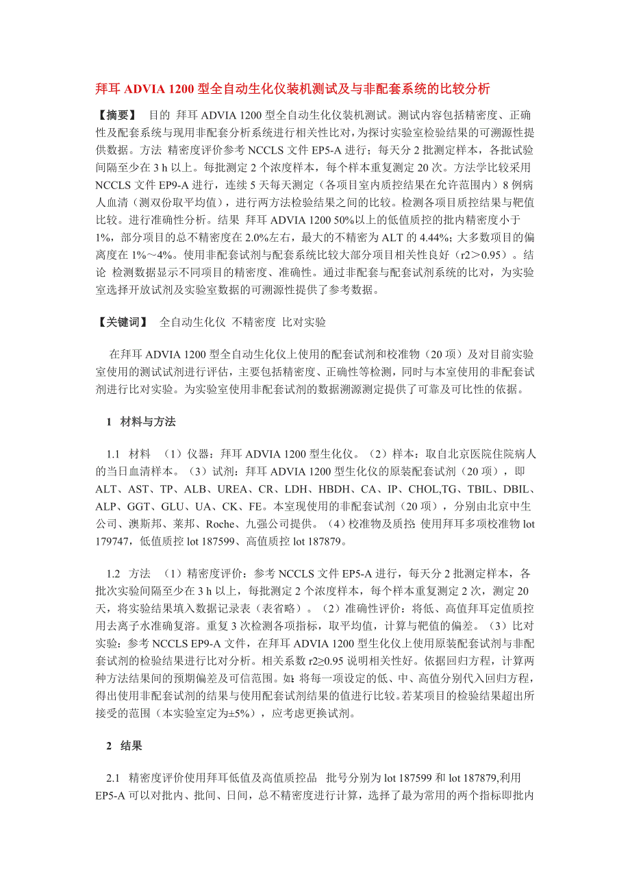 自动生化分析仪 advia 1200_第2页