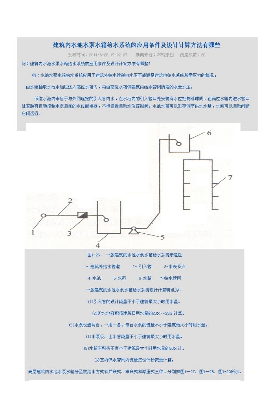 各类分区下水箱有效容积计算_第1页