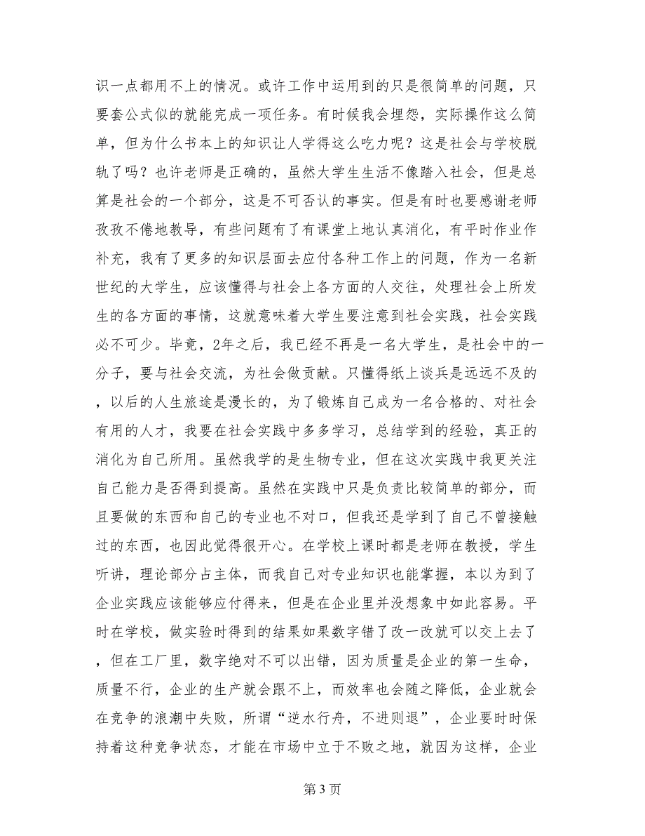 走进企业实践报告_第3页