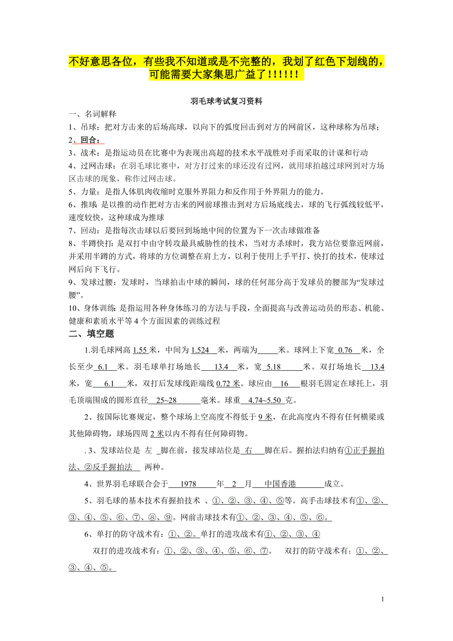 羽毛球复习资料_第1页