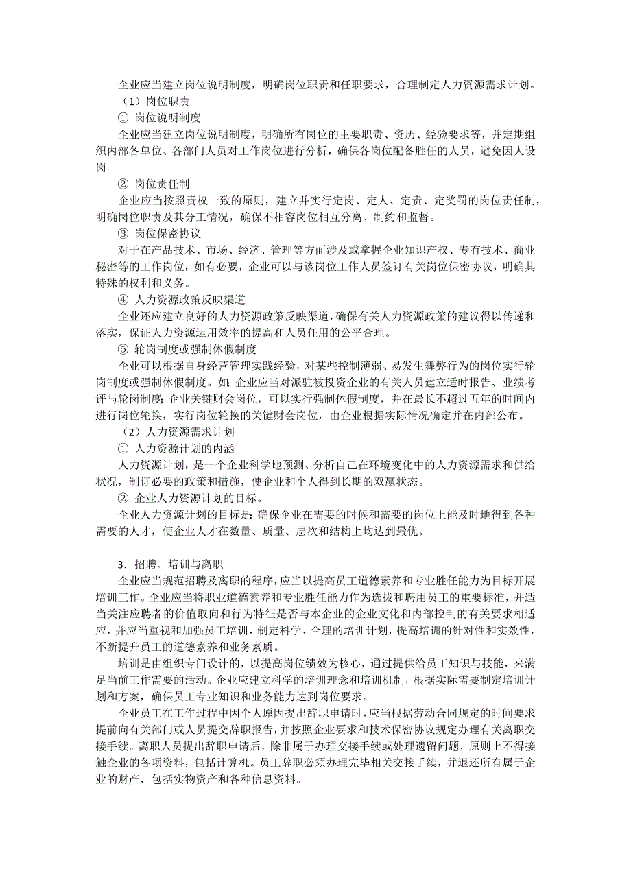 《企业内部控制基本规范解读及应用指南》第六讲_第2页