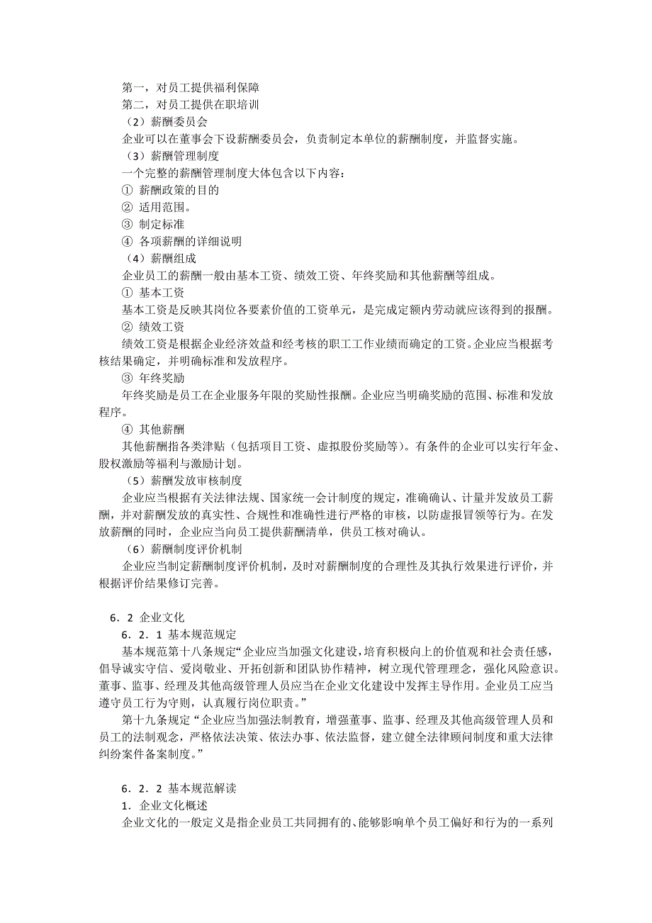 《企业内部控制基本规范解读及应用指南》第六讲_第4页