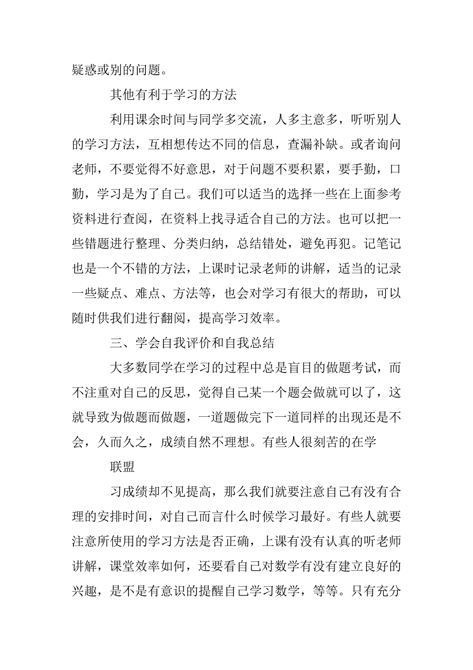 高中理科生的数学学习方法探讨_第4页