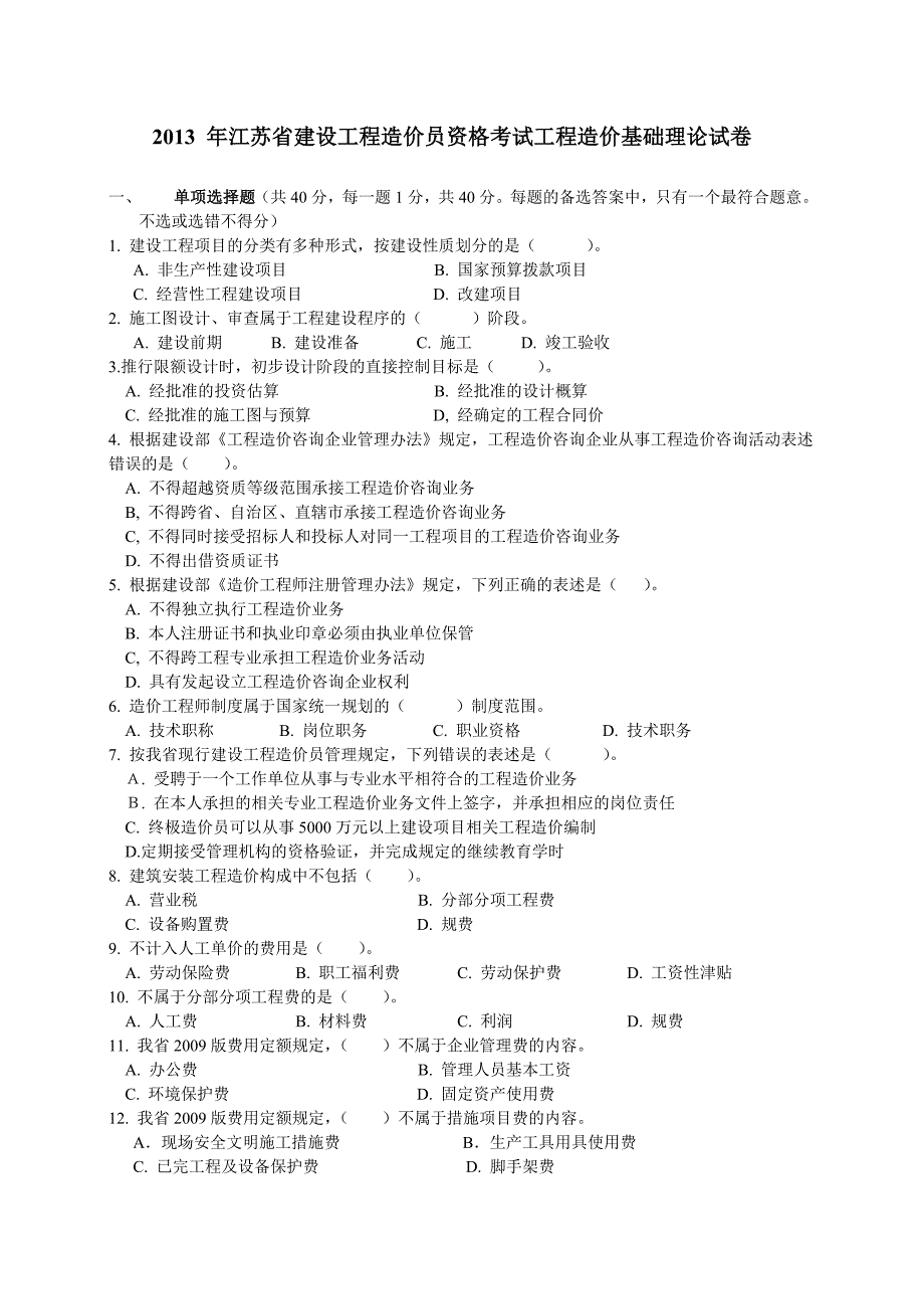 c2013江苏造价员土建考试案例_第1页