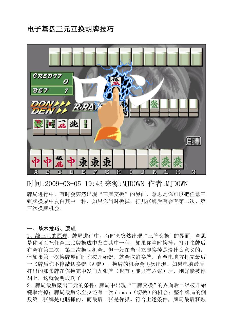 电子基盘三元互换胡牌技巧_第1页