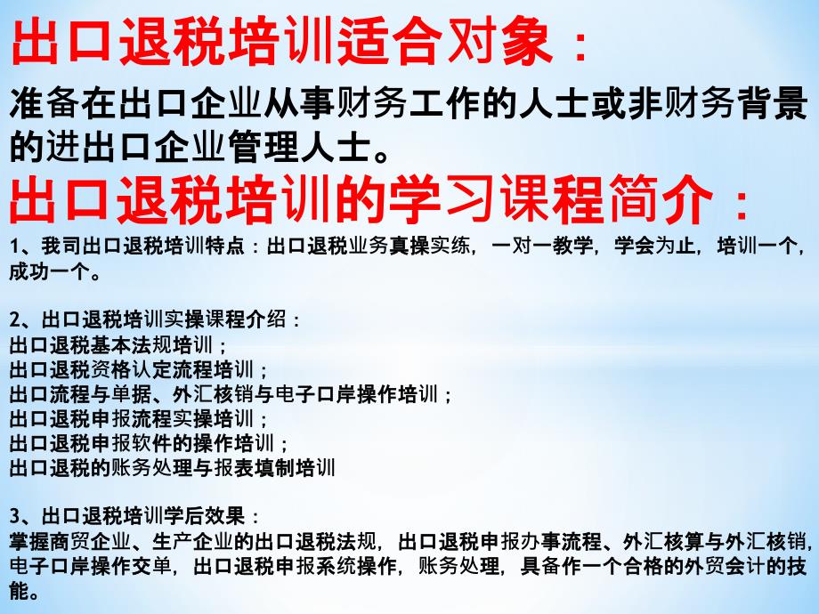 出口退税培训,出口退税实操_第3页