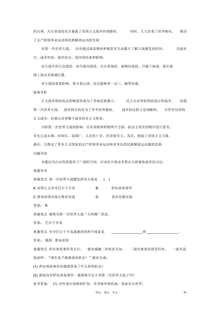 九年级历史上册《第一次世界大战》同步练习岳麓版_第4页