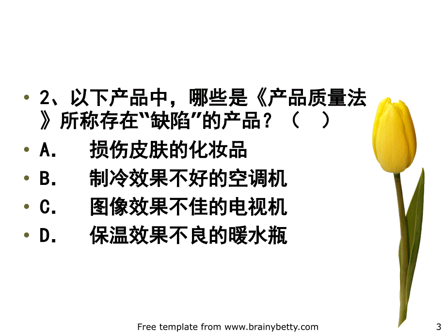 市场信息法之习题课_第3页