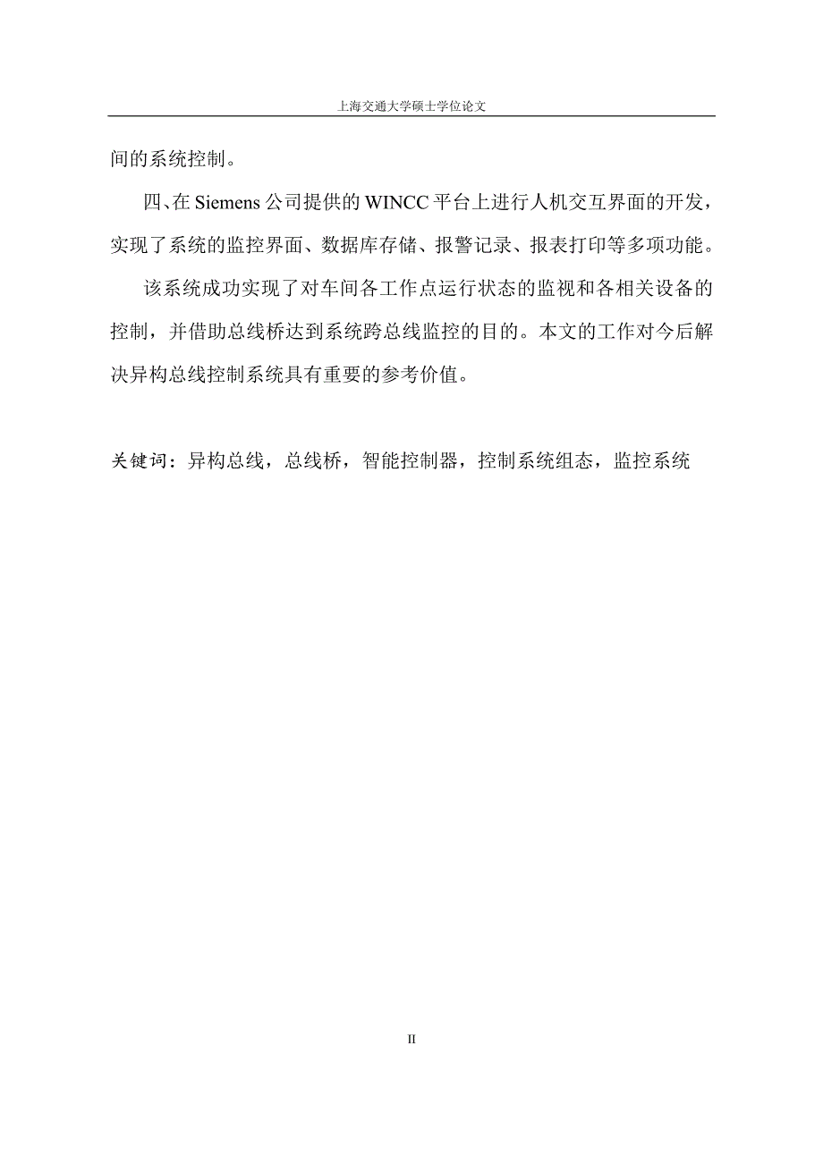 一种基于异构总线的控制系统设计与实现_第2页