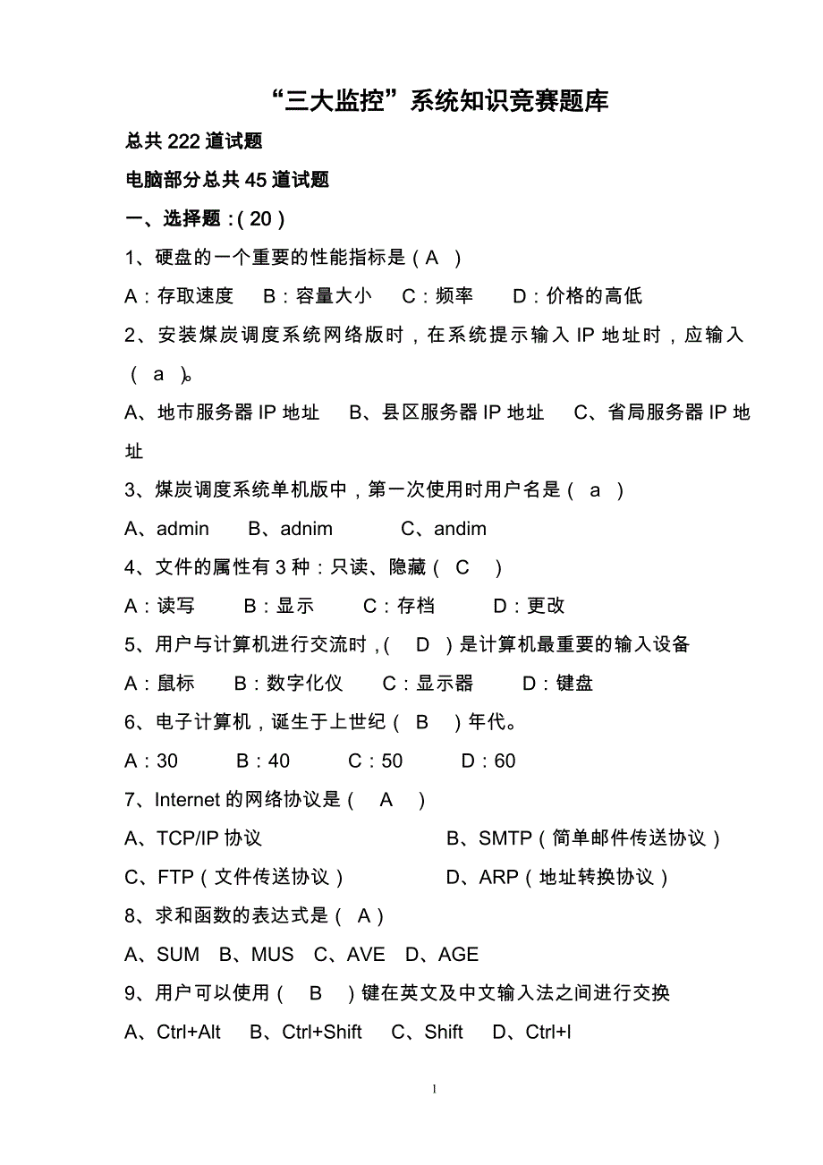 煤矿三大监控知识竞赛题库_第1页