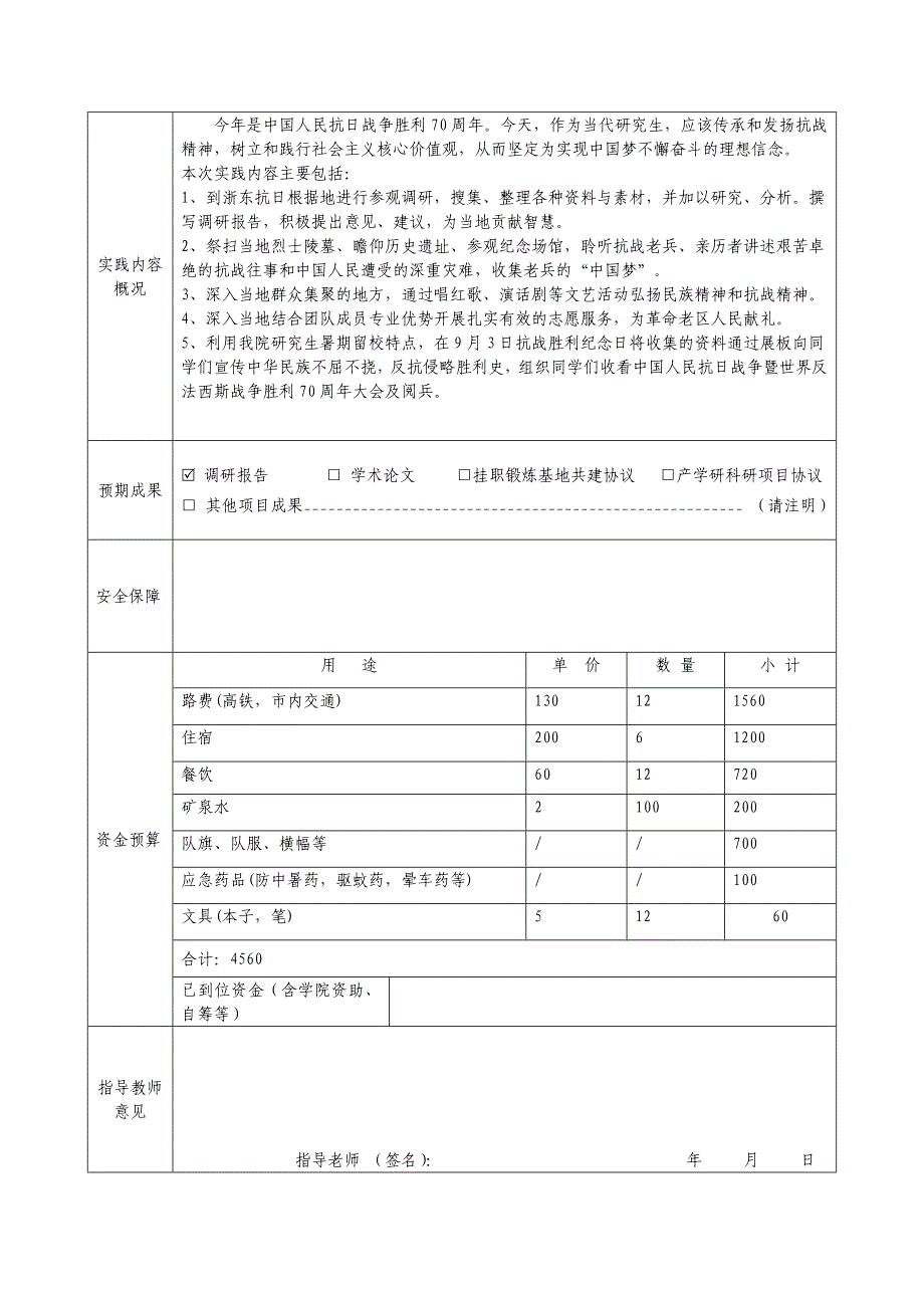 研究生暑期社会实践团队立项登记表_第2页