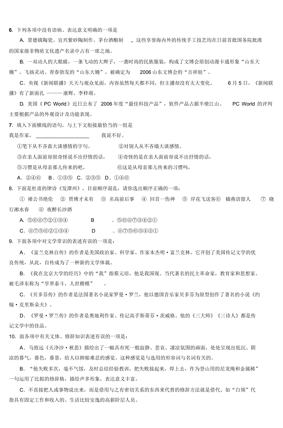 人教版高中语文必修四综合测试卷二_2_第2页