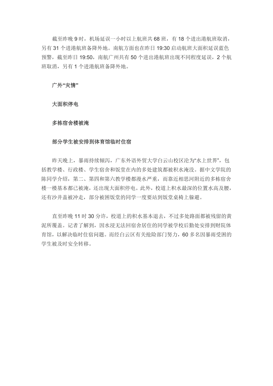 广州暴雨：火车站变“”泳池 旅客头顶行李进站_第3页