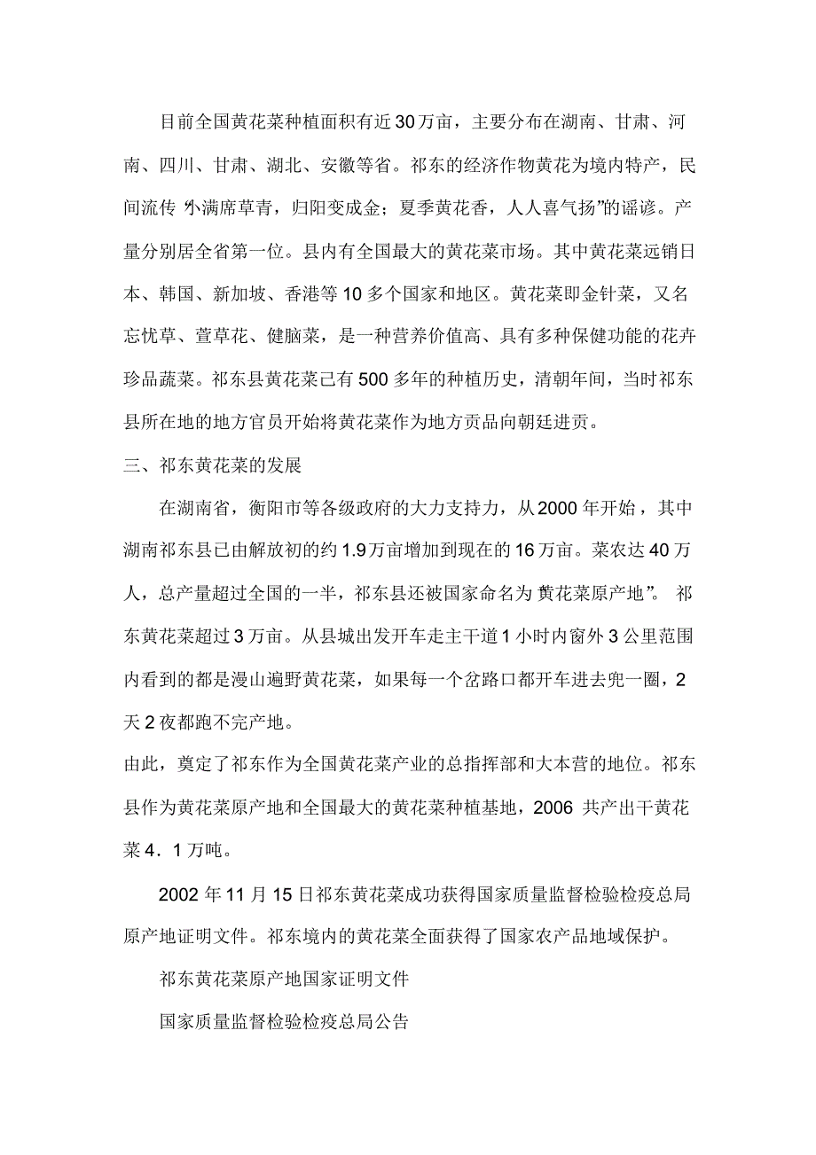 “黄花菜应当让祁东县的农民走向富裕”社会实践报告_第2页