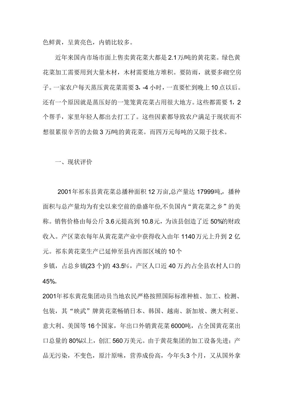 “黄花菜应当让祁东县的农民走向富裕”社会实践报告_第4页