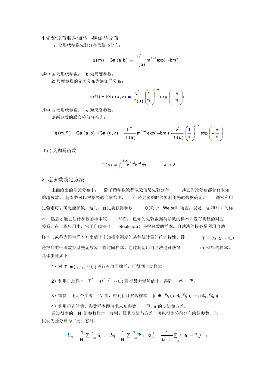 伽马先验分布的草案_第1页