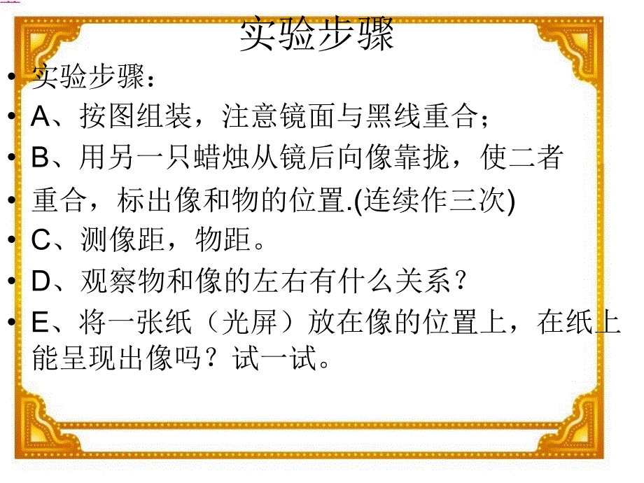 平面镜成像4.3_第4页