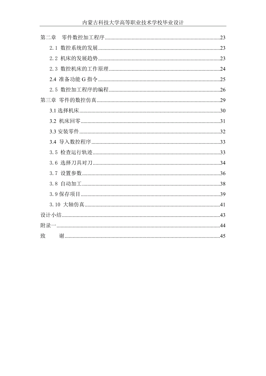 尾轮轴的数控加工工艺分析及数控编程与仿真_第4页