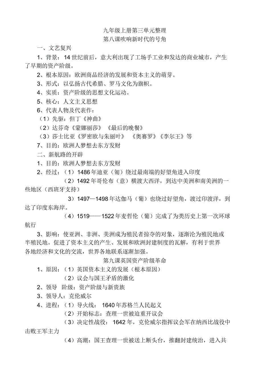 九年级上册历史第三单元整理_第1页