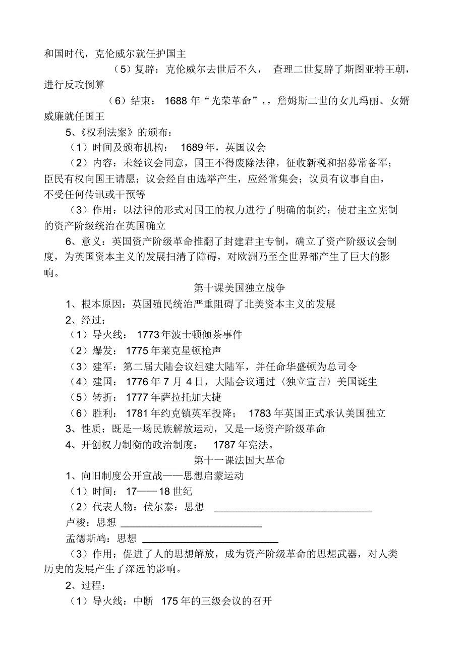 九年级上册历史第三单元整理_第2页