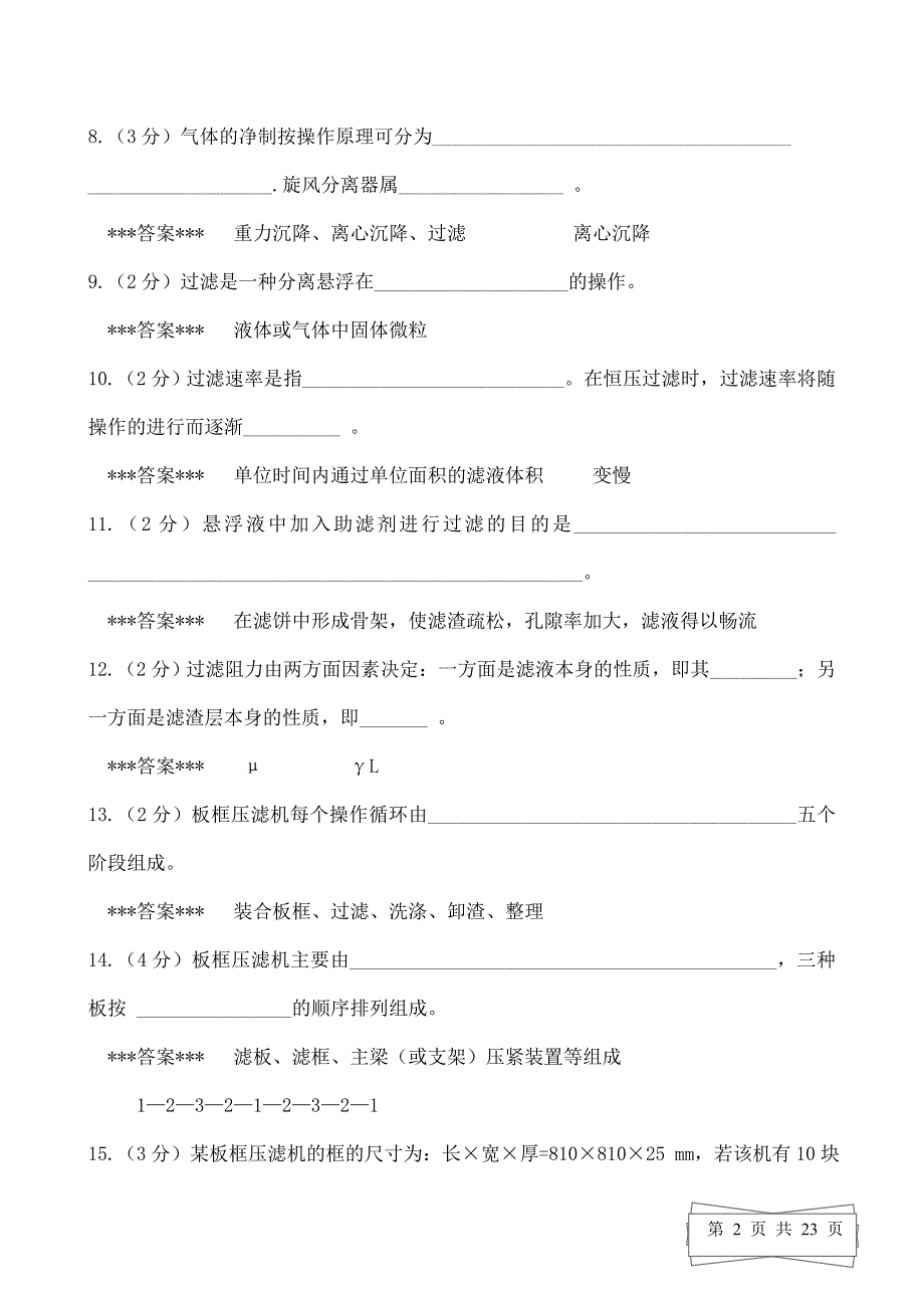 化工原理考试题及答案_第2页